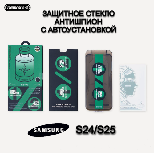 Изображение товара Защитное стекло Remax ES-02 Антишпион с автоустановкой для Samsung S24/ S25