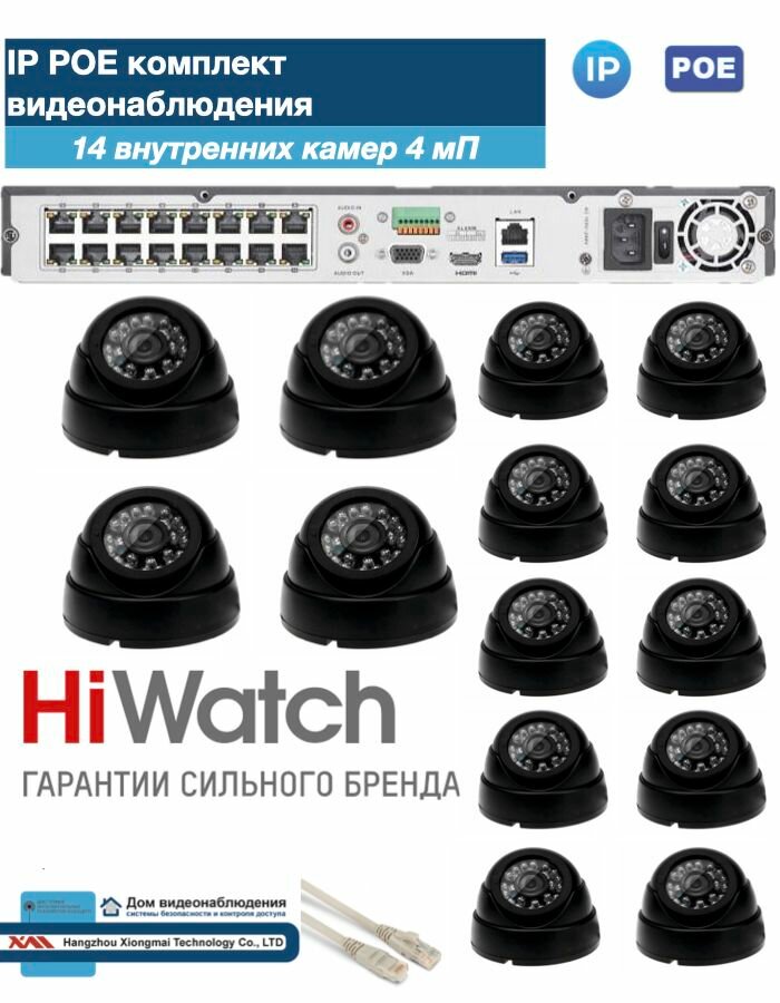 Полный готовый HiWatch комплект видеонаблюдения на 14 камер