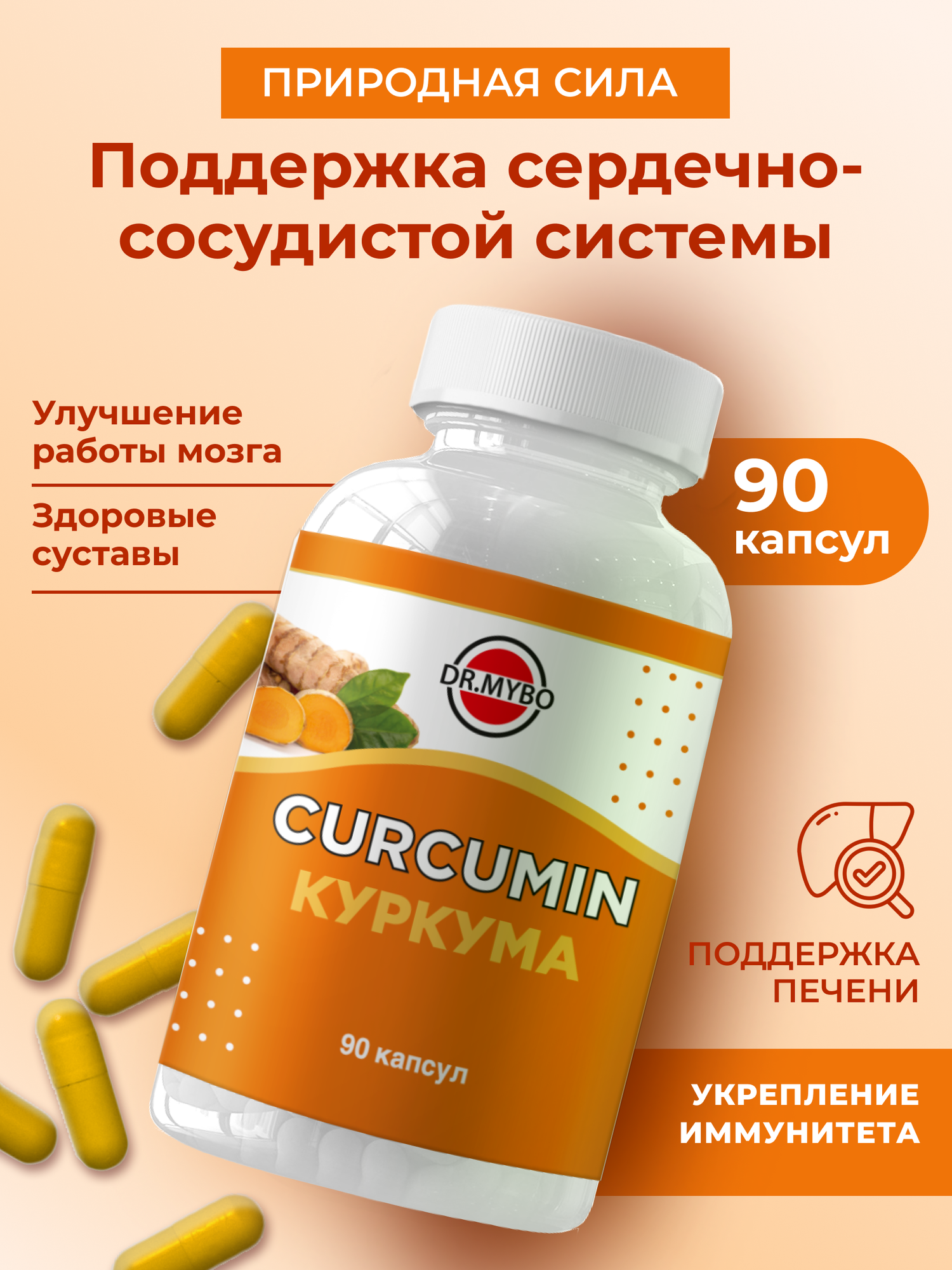 Куркума молотая 90 капсул по 500 мг/ для иммунитета куркумин природный источник молодости