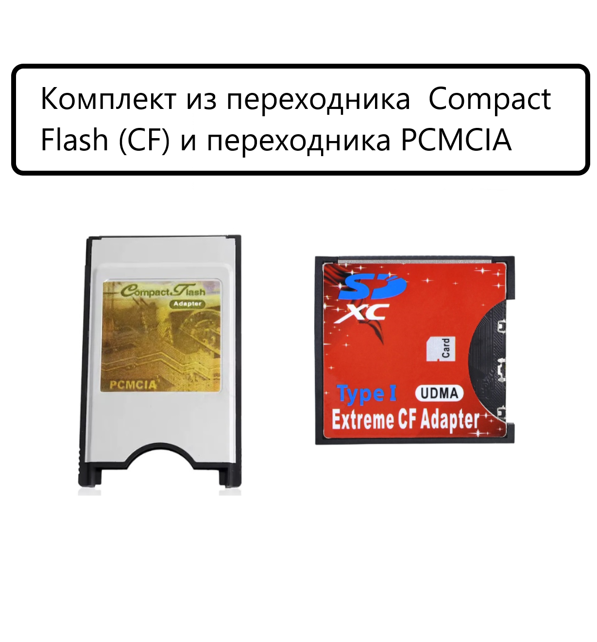 Адаптер PCMCIA с переходником Compact Flash CF