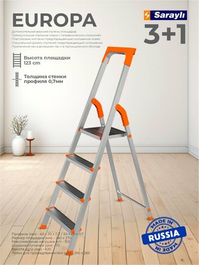 Стремянка Sarayli "Europa", односторонняя, антискользящие ступени, сталь, 150кг — фото 1