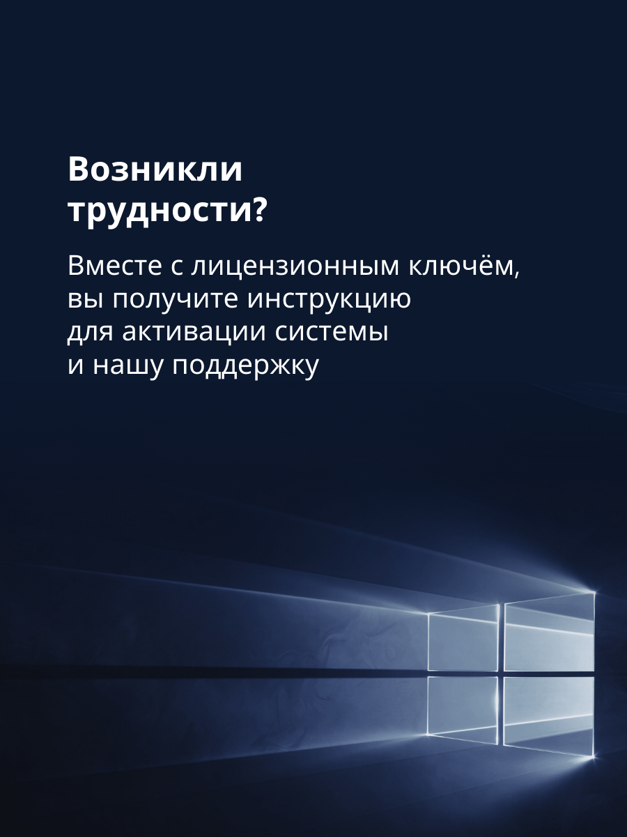 Windows 10 Pro - Лицензионный ключ активации — фото 1