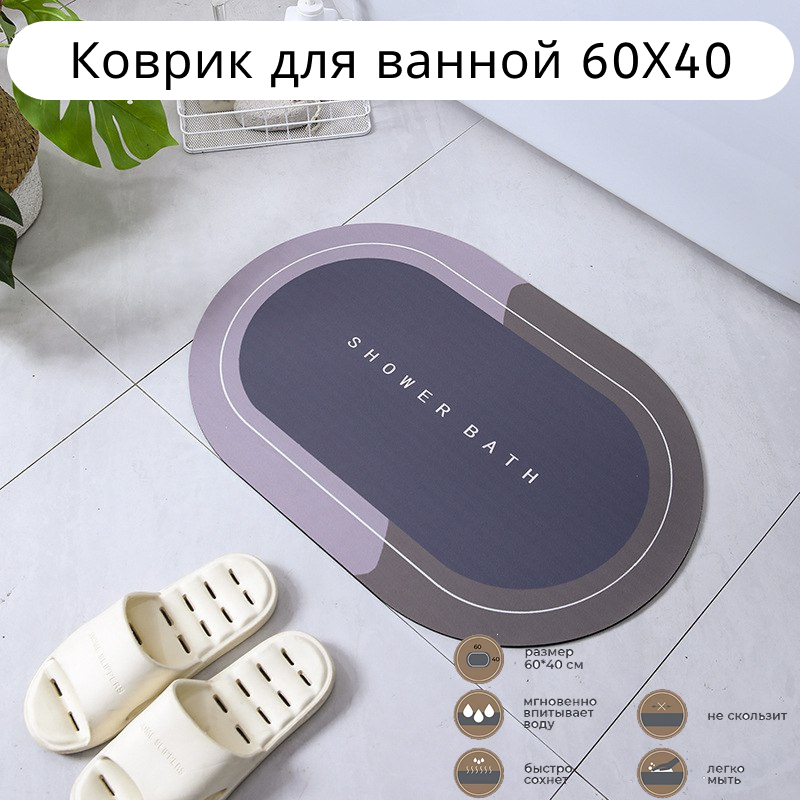 Коврик для ванной быстросохнущий влаговпитывающий серый коричневый 60х40