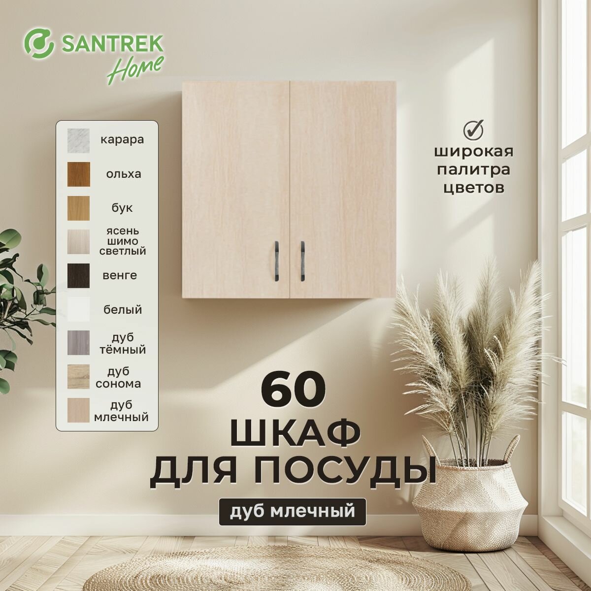 Кухонный гарнитур шкаф навесной ЛДСП 60 дуб млечный
