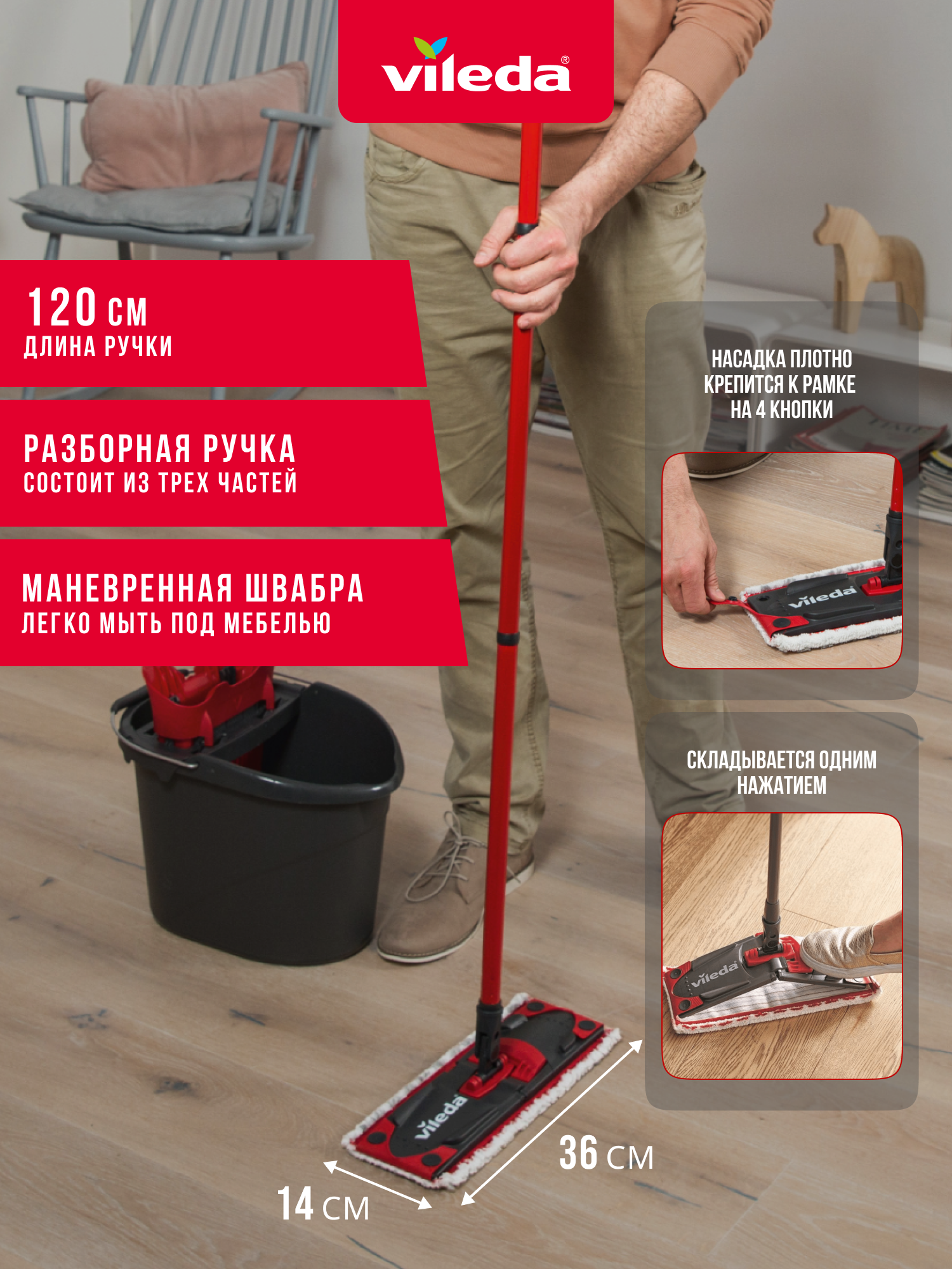 Набор для уборки VILEDA Ultramax, ведро с отжимом, швабра разборная — фото 1