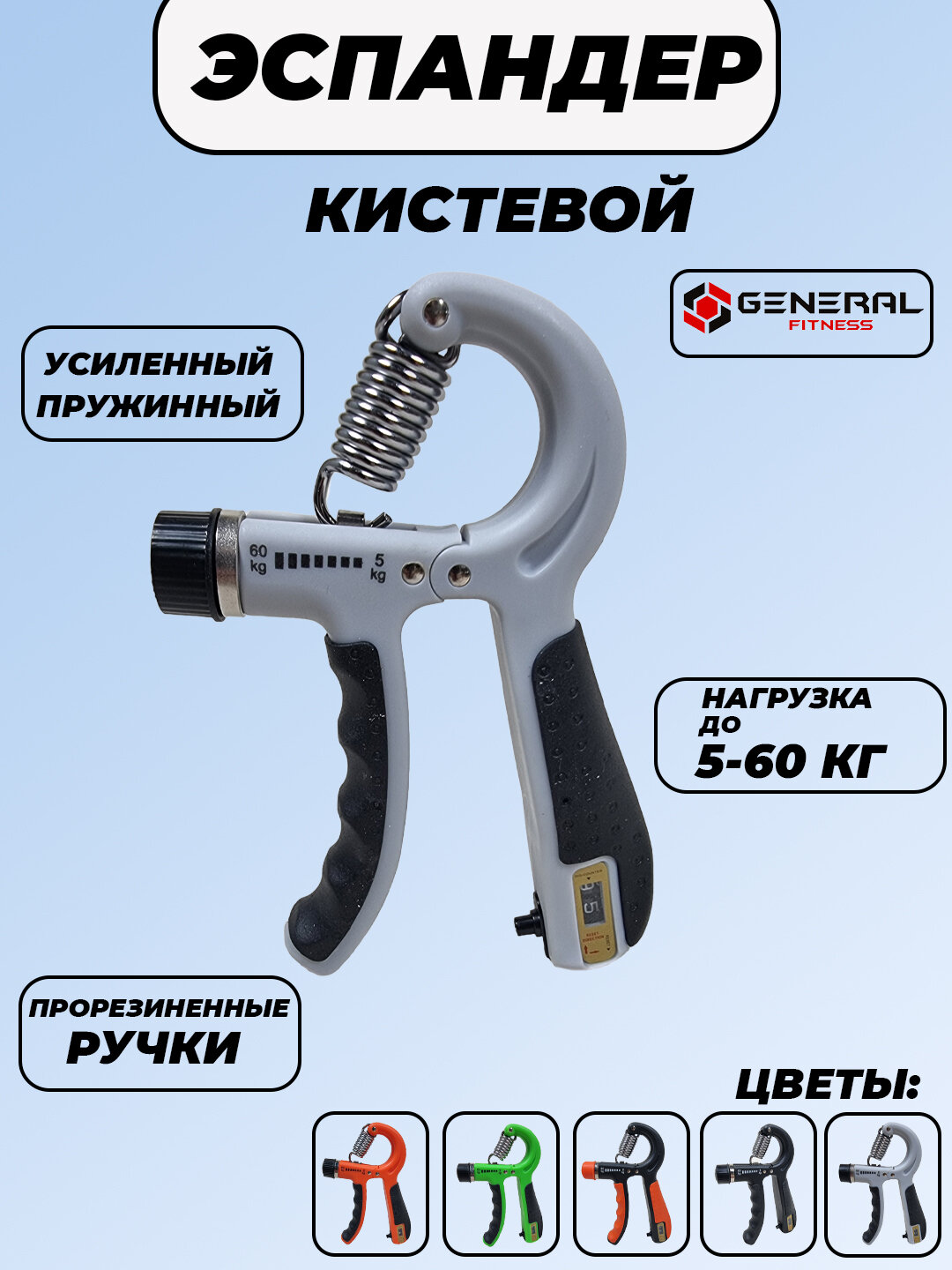 Эспандер для рук, ручной тренажер для развития кистей со счетчиком, нагрузка 5-60 кг