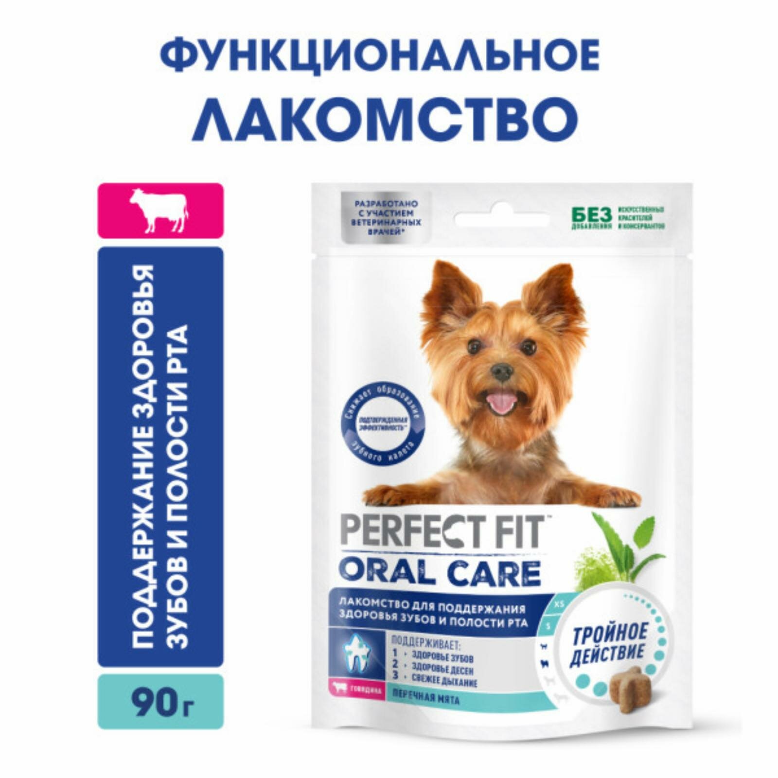 Лакомство для собак мелких пород ORAL CARE, с говядиной и мятой «Для поддержания здоровья зубов и полости рта»
