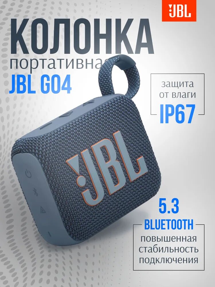 Портативная колонка JBL GO4 BLU PORTABLE BLUETOOTH SPEAKER , цвет-синий, p/n JBLGO4BLU — фото 1