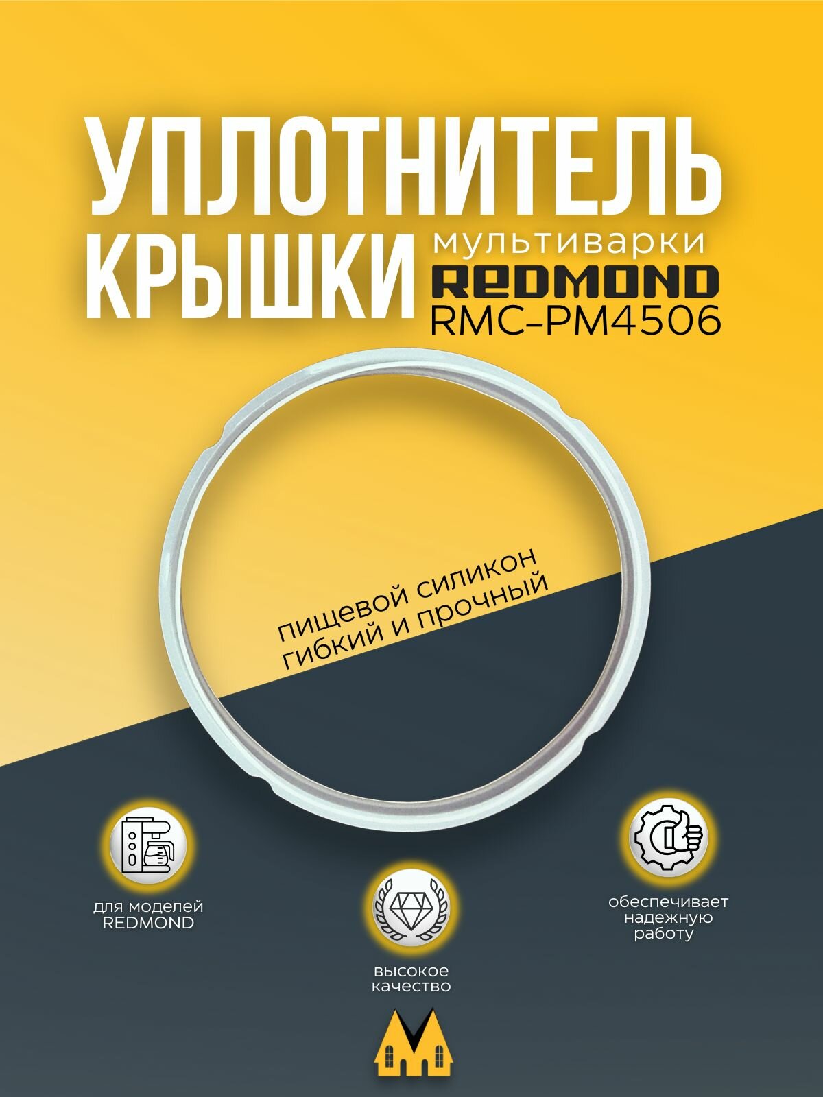 Уплотнительное кольцо крышки для мультиварки Redmond (Редмонд) - 00-00006208