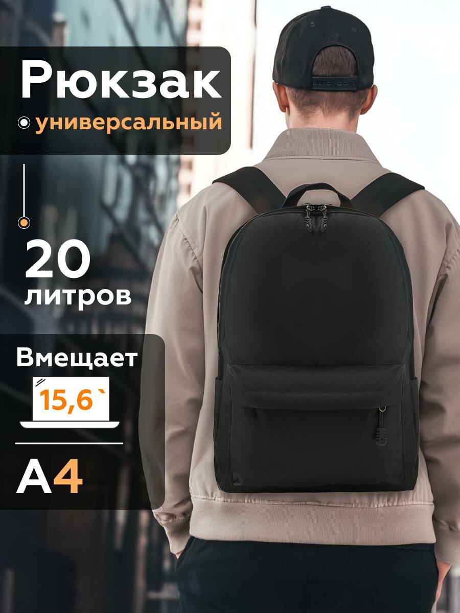 Рюкзак черный городской