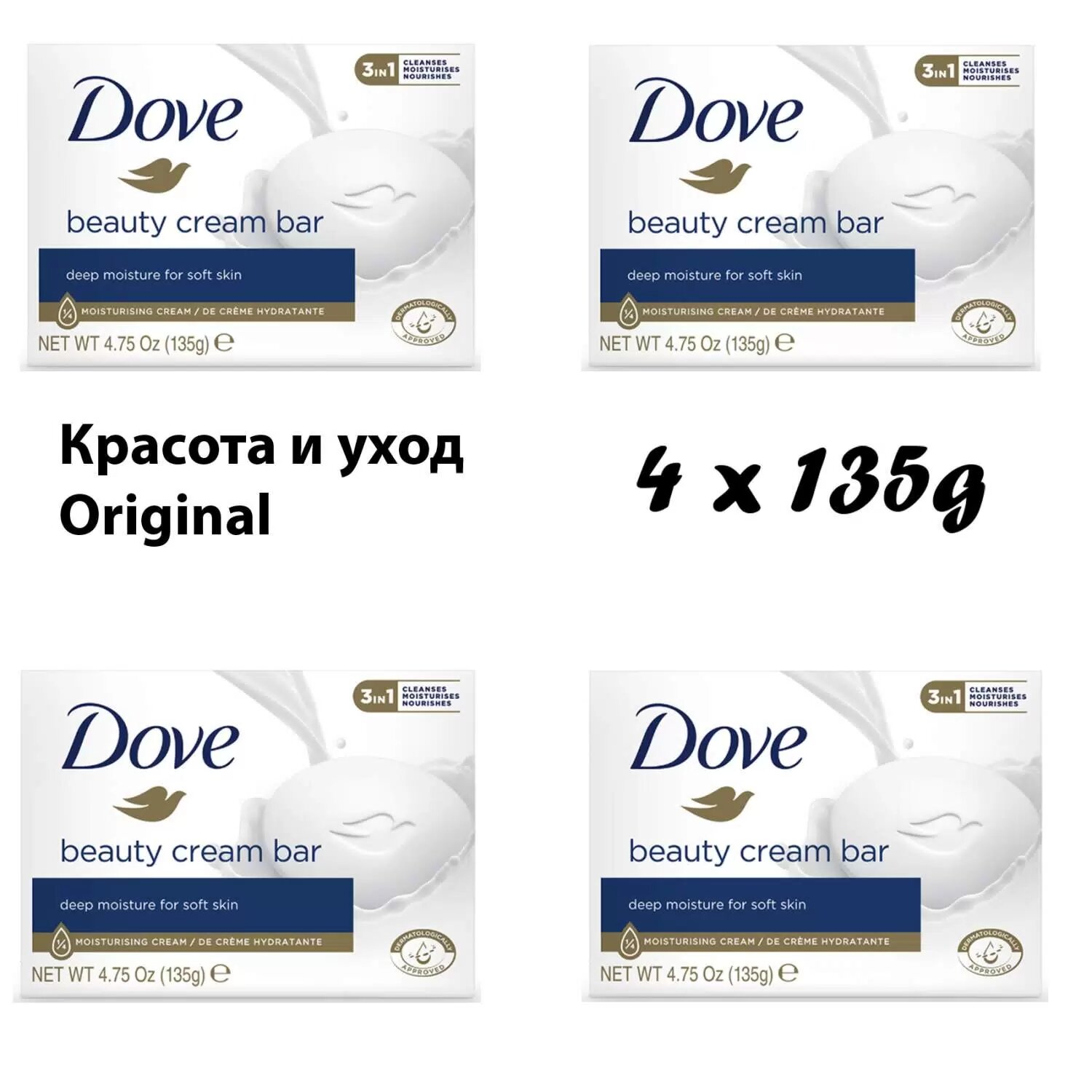 Dove Креммыло кусковое Красота и уход Original 4шт по 135г