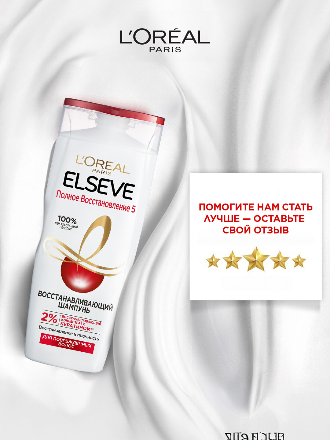 L'Oréal Paris Elseve Шампунь для волос "Полное Восстановление 5", для поврежденных волос, 400 мл