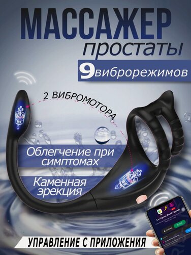 Изображение товара Массажер простаты с приложением и дистанционным управлением, вибромассажер анальный с эрекционными кольцами, анальный стимулятор