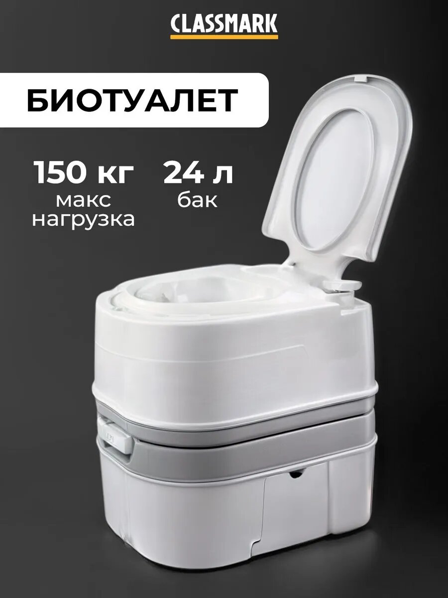 Биотуалет Classmark, для дома и дачи, с индикатором, ручная помпа, белый, 44x36x44 см