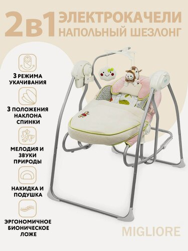 Изображение товара Электрокачели для новорожденного Nuovita Migliore (Rosa Verde / Зеленая Роза)
