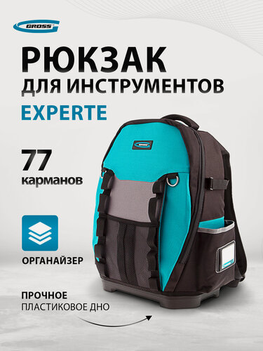Изображение товара Рюкзак для инструмента строительный Gross Experte, 36 х 20.5 х 47 см, 77 карманов, органайзер, пластиковое дно, 90270