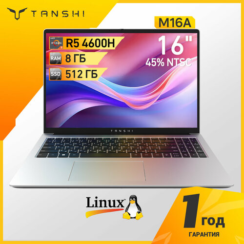 TANSHI M16A Ноутбук16 AMD Ryzen 5 4600H RAM 8 ГБ SSD 512 ГБ 1920x120060 Hz45 NTSC RAM и SSD с возможностью расширения Linux Русская раскладка 33999₽