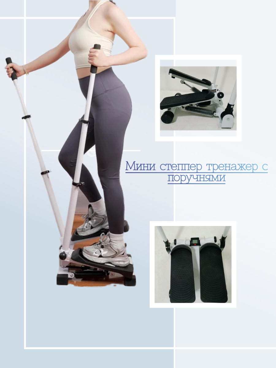 Мини-степпер поворотный домашний кардиотренажёр для похудения для ног бедер ягодиц