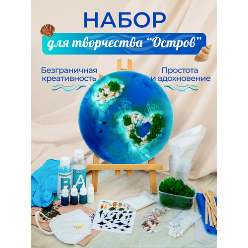 фото Эпоксидная смола набор для творчества для рисования взрослых море и остров epic art