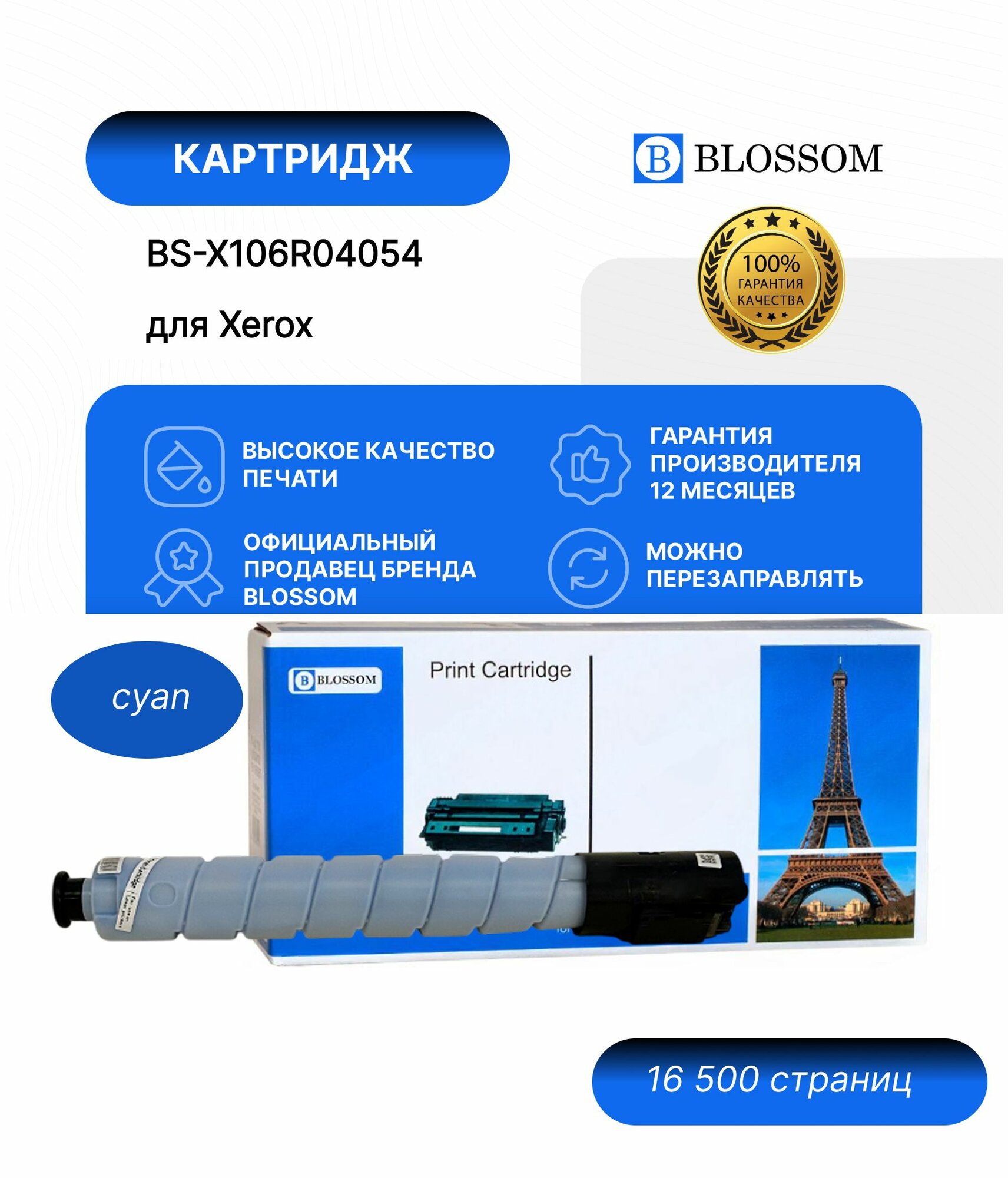 Тонер-картридж Xerox 106R04054 для VersaLink C8000, C, 16.5K, Blossom