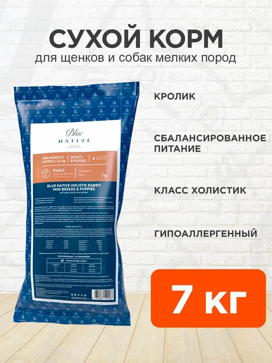 Blue Native Holistic сухой корм для щенков и взрослых собак мелких пород, с кроликом, 7 кг