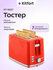 Тостер Kitfort КТ-9867