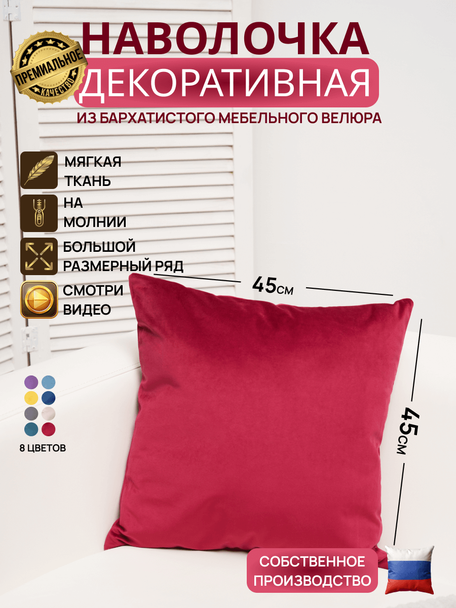 Наволочка декоративная 45х45 см Цвет Бордовый Количество 1шт