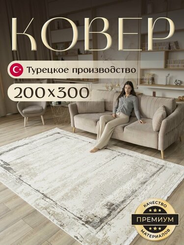 Изображение товара Ковер 200х300 см BARKS в гостиную, в детскую, в спальню, гипоаллергенный, Турция