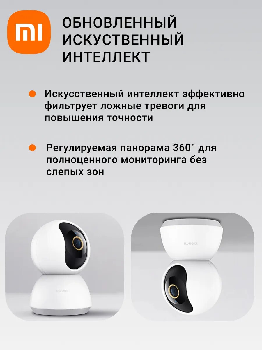Поворотная IP-Камера видеонаблюдения Xiaomi Smart Camera C300 — фото 1