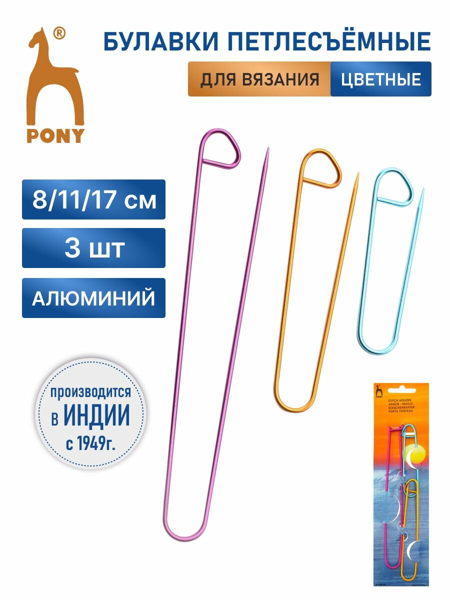 Булавки для снятия петель, PONY, 60679, 8, 11, 17 см, 3 шт