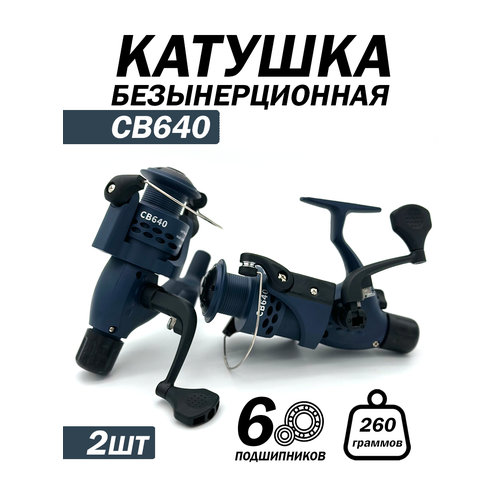 Катушка для спиннинга безынерционная для рыбалки, 6 подшипников, 2 ручки дополнительно, 260 гр, 2шт