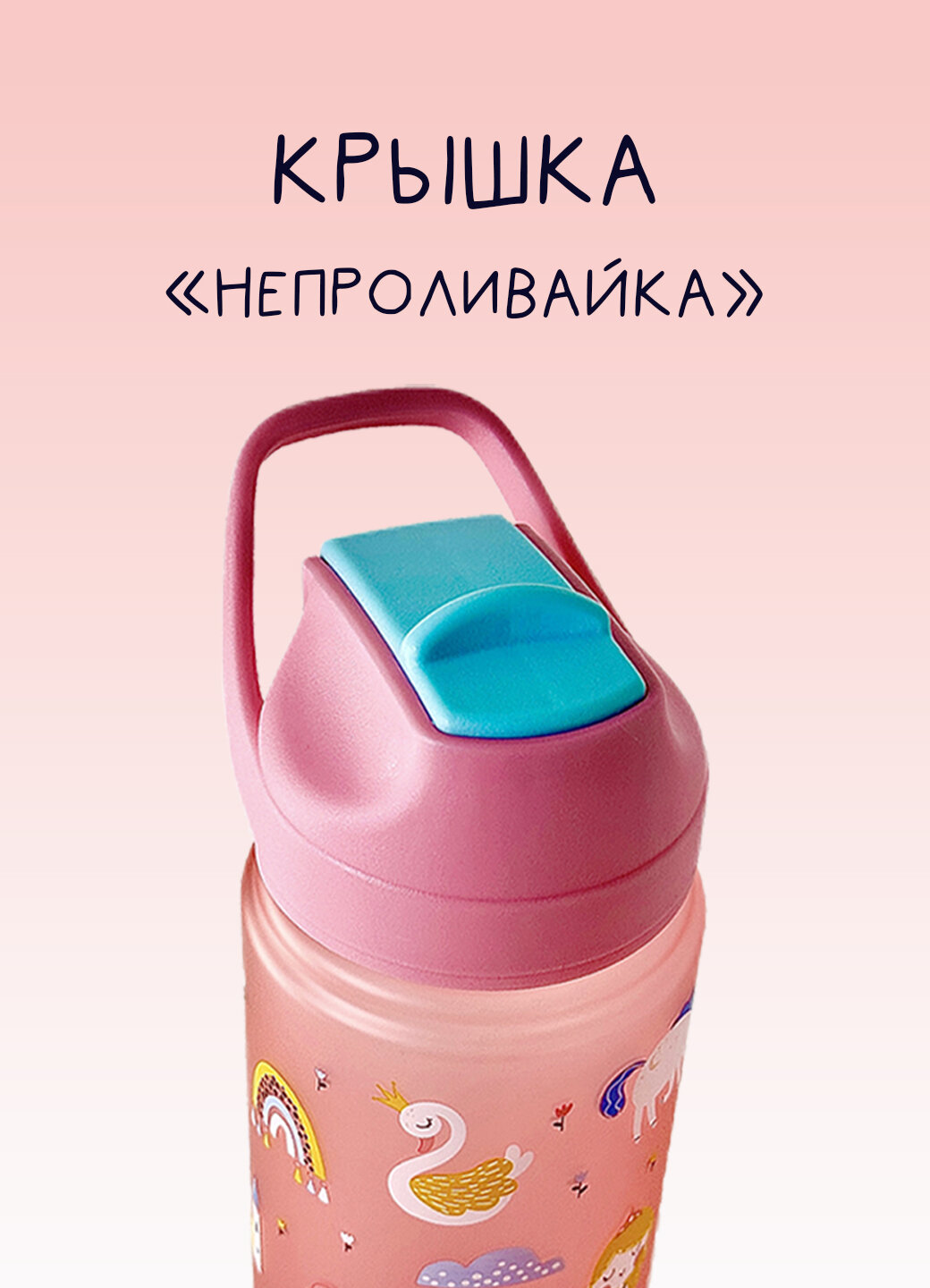 Бутылка для воды детская в садик и школу 550 мл для девочек с трубочкой спортивная матовая голубая русалочная — фото 1