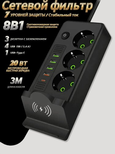Изображение товара Сетевой фильтр, с беспроводной зарядкой, кабелем 3 м и USB, цвет черный