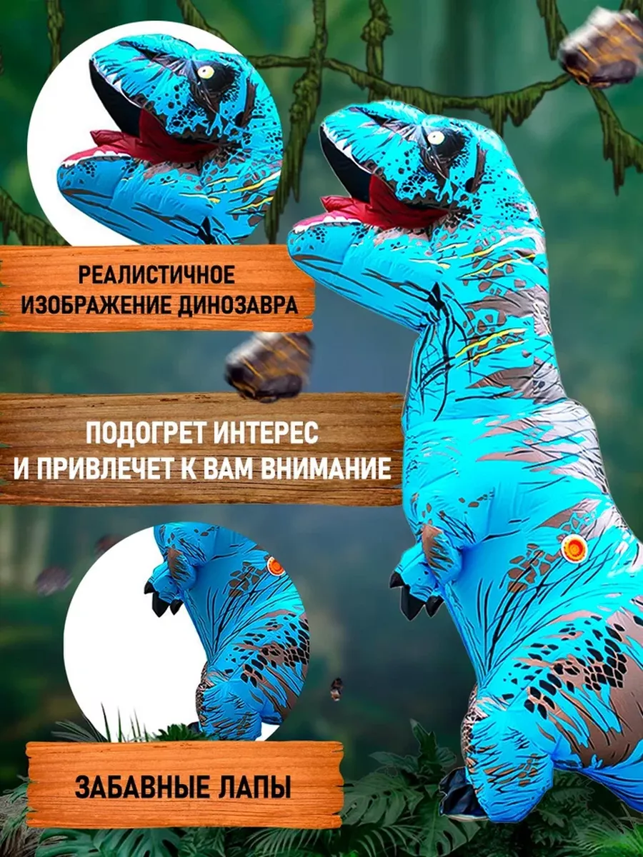 Костюм Must Go On "Динозавр Тирекс", надувной, для Хэллоуина и вечеринок, голубой, рост 150-190 см — фото 1