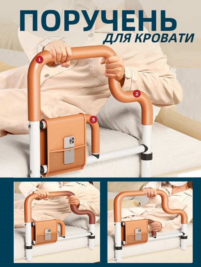 Поручень для кровати