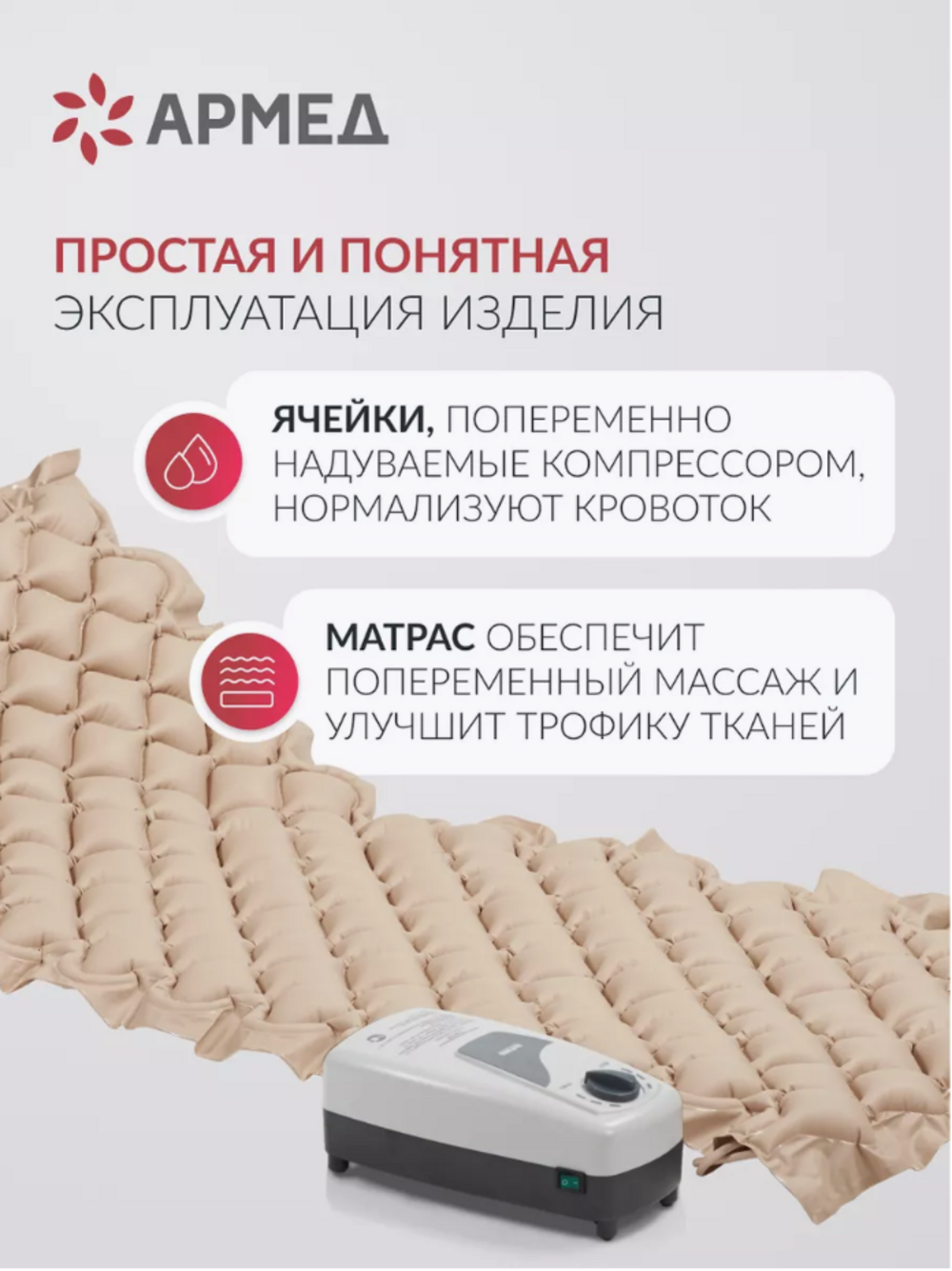 Изображение Матрас противопролежневый ячеистый Армед с воздушным компрессором, надувной, регулировка давления, для лежачих больных