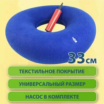 Подкладной круг медицинский с текстильным слоем и насосом резиновый надувной противопролежневая подушка