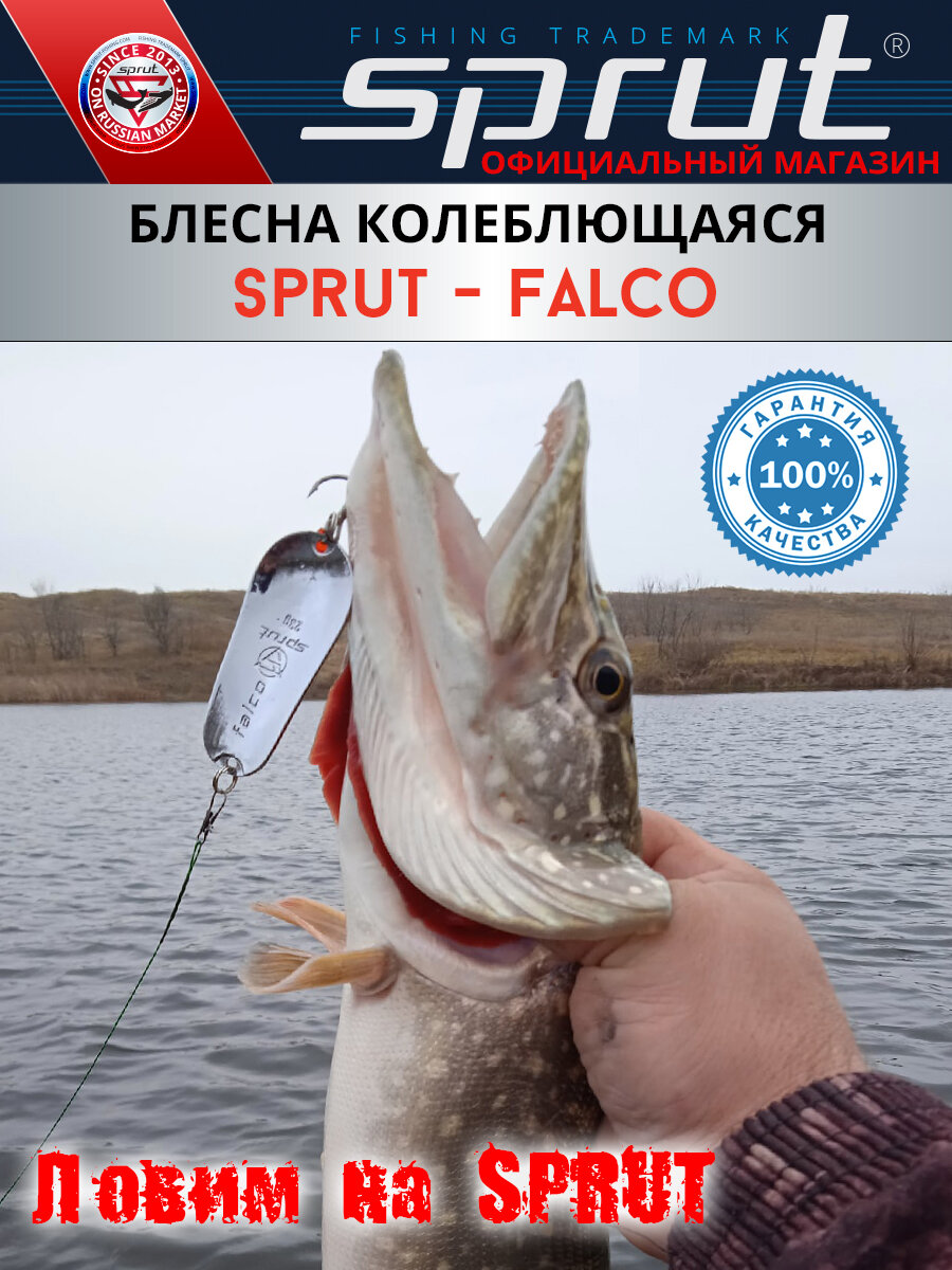 Блесна Колеблющаяся Sprut Falco Spoon (65mm/23g/LBP) — фото 1