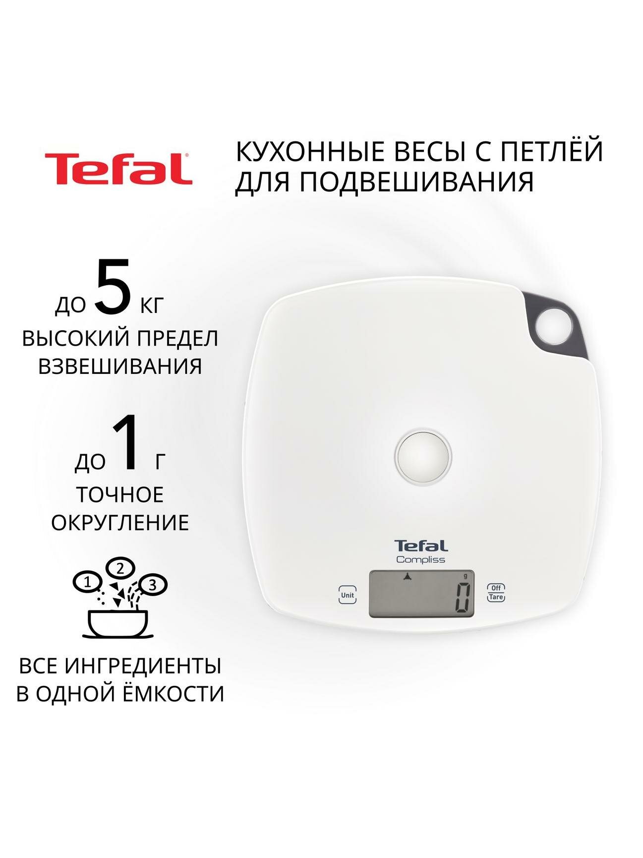 Весы кухонные Tefal Compliss BC1000V(0/1)