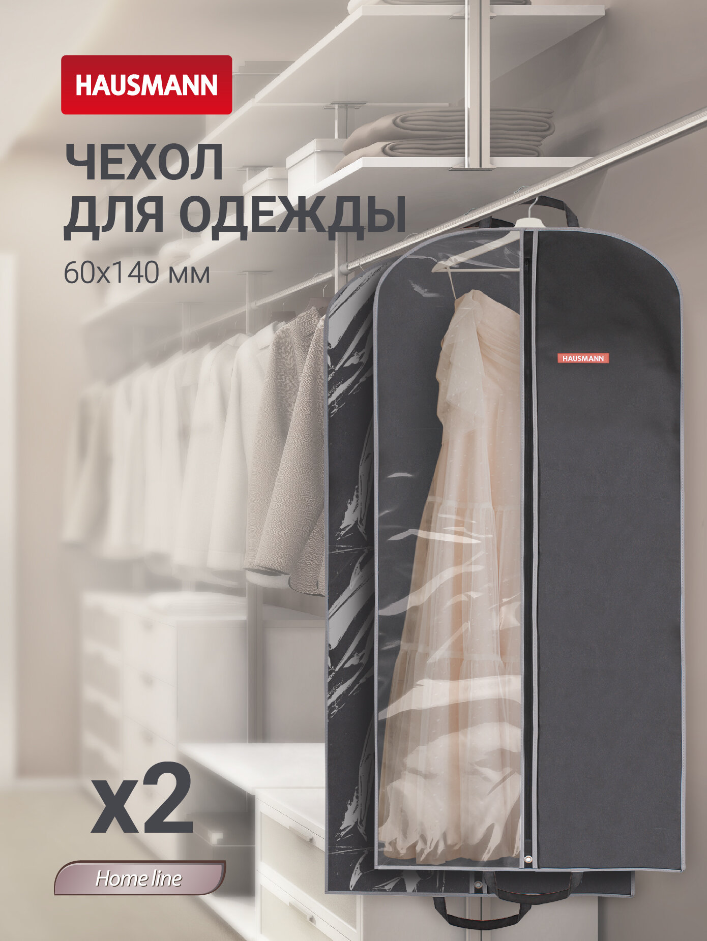 Чехол для одежды с прозрачной стенкой ПВХ 60x140 черный- 2 шт.