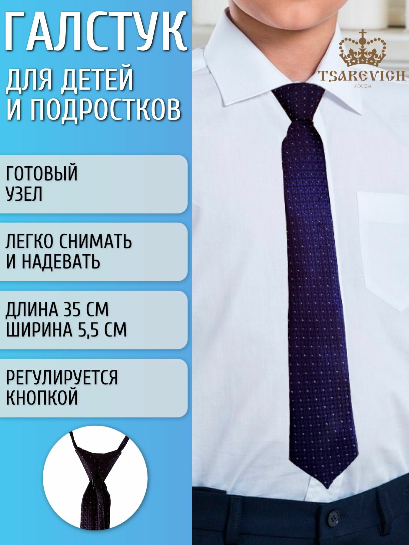 Галстук Tsarevich