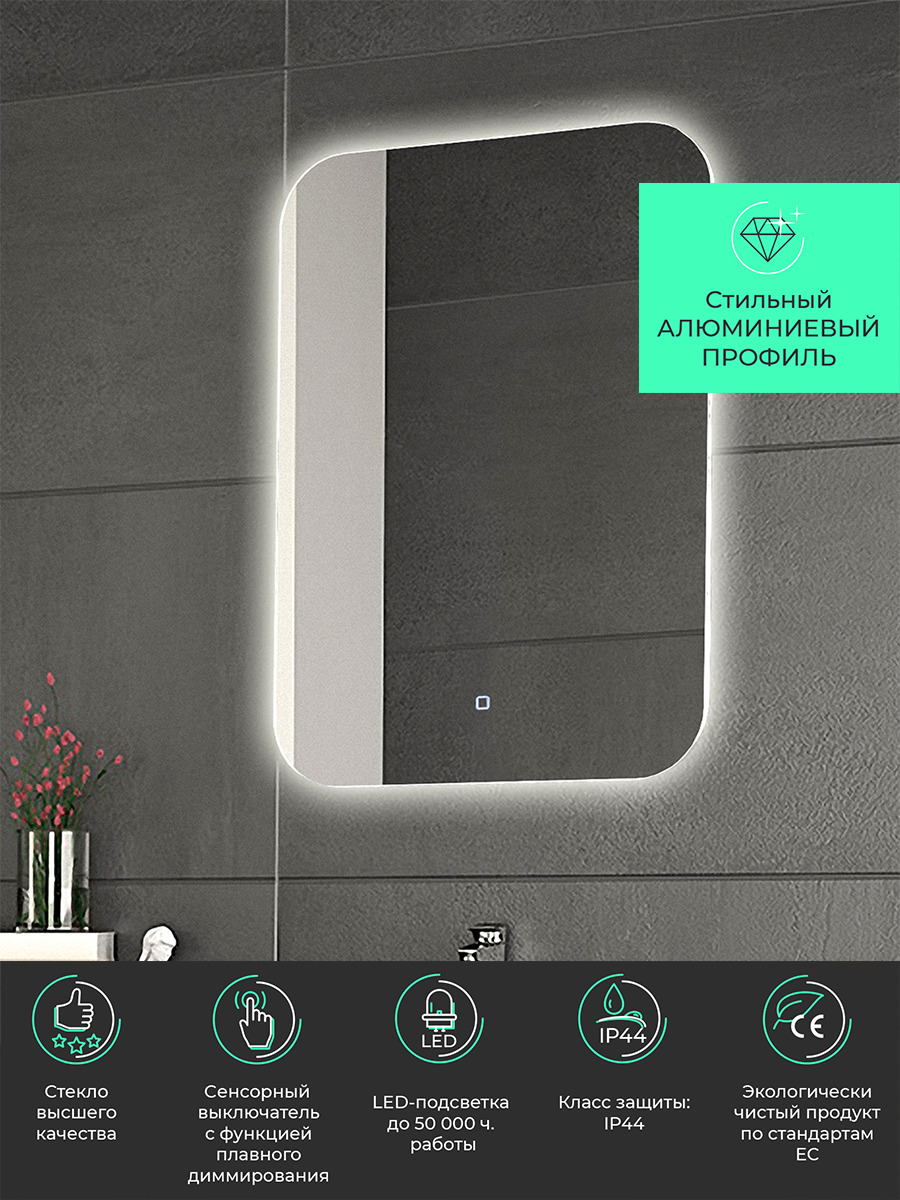Зеркало с LED-подсветкой SATIN 55х80 сенсорный выключатель с функцией плавного диммирования Toppus Арт: 2911.003