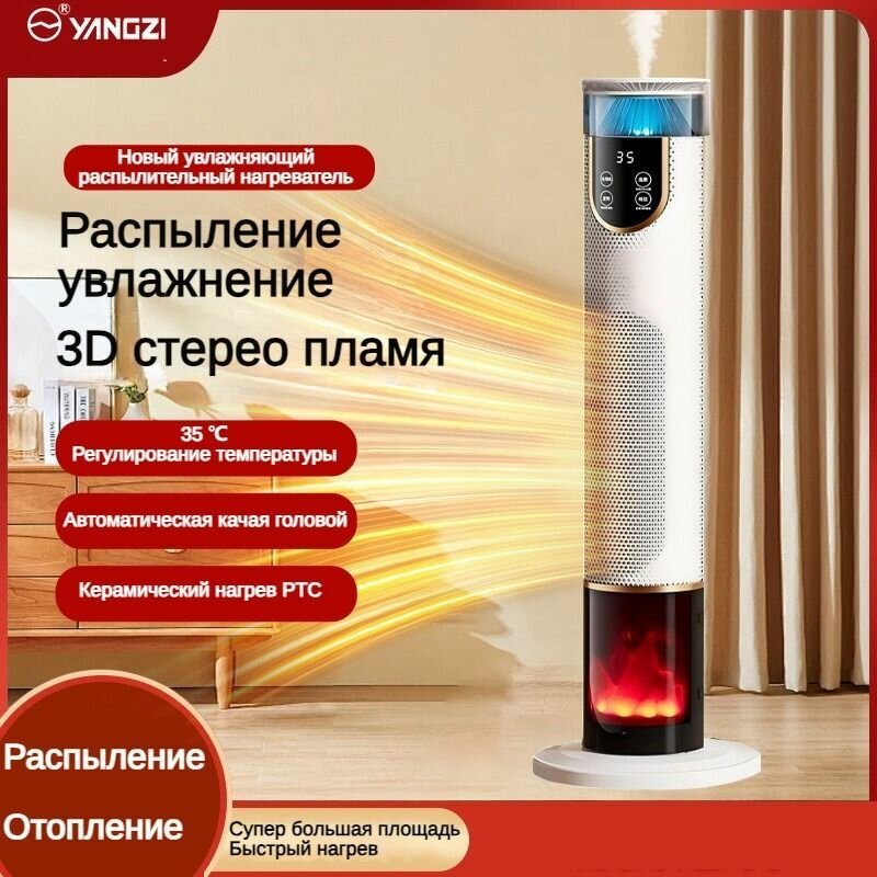 Керамический тепловентилятор с 3d-камином и функцией увлажнения воздуха с функцией дистанционного управления