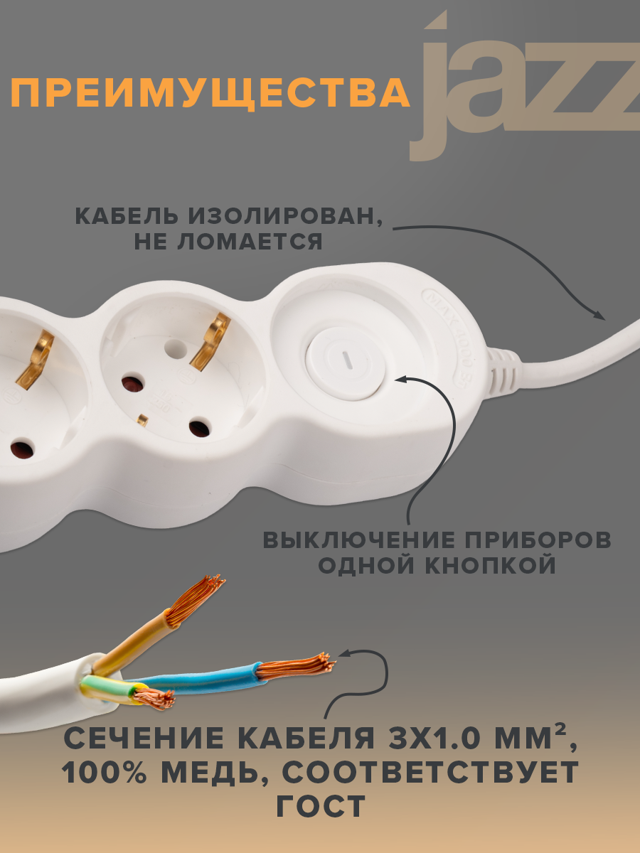 Удлинитель электрический JAZZway сетевой с выключателем 3м "EX-05GS-300" — фото 1