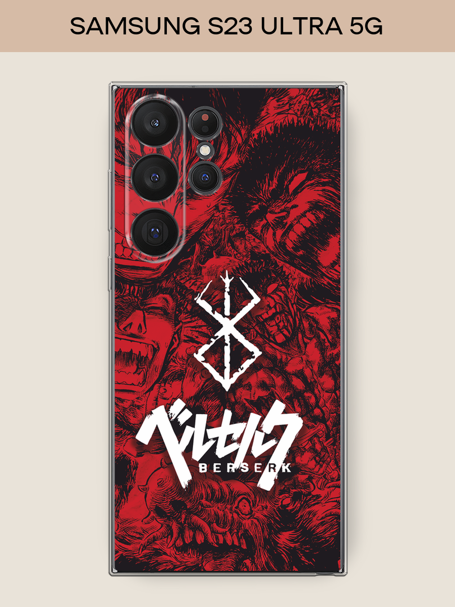 Силиконовый чехол "Berserk" на Samsung Galaxy S23 Ultra 5G / Самсунг S23 Ультра 5G