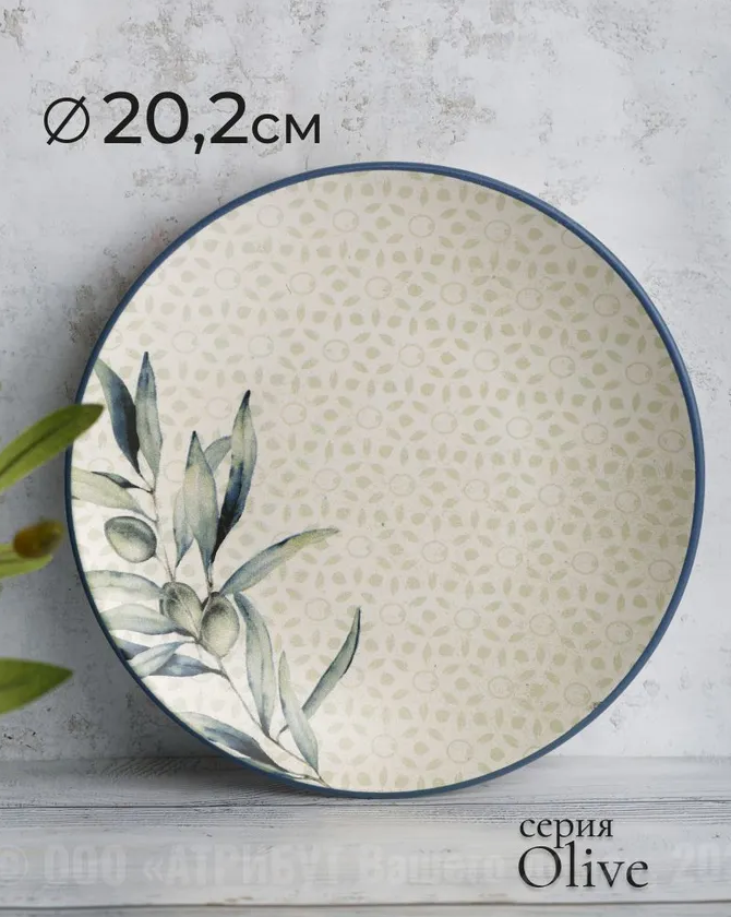 Тарелка Fioretta OLIVE