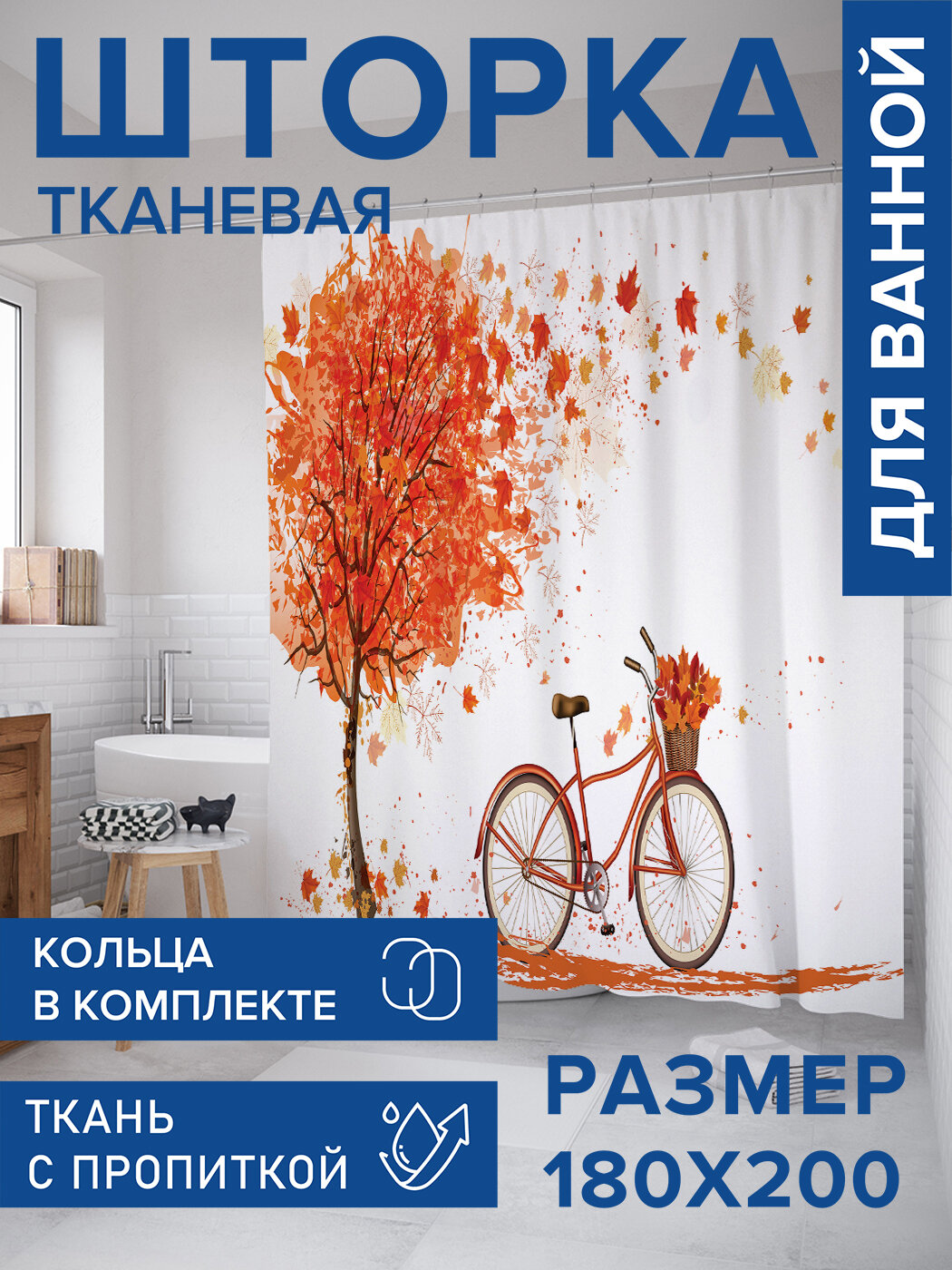 Штора в ванную тканевая с водоотталкивающей пропиткой / занавеска в душевую с рисунком 