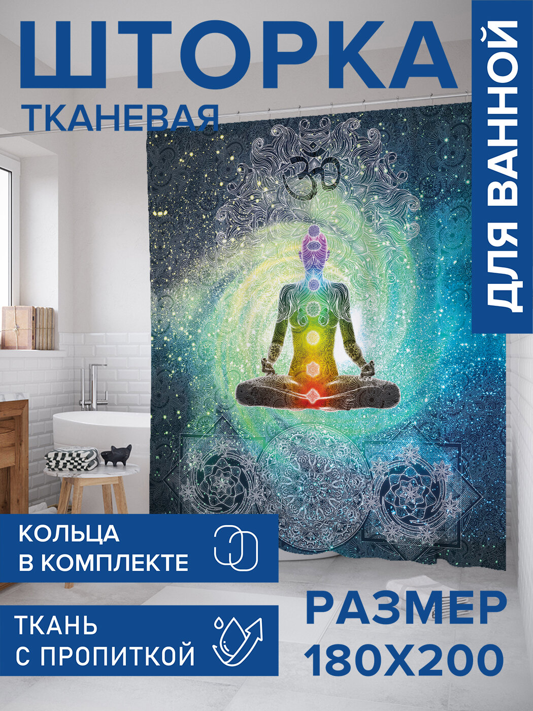 Штора в ванную тканевая с водоотталкивающей пропиткой / занавеска в душевую с рисунком 