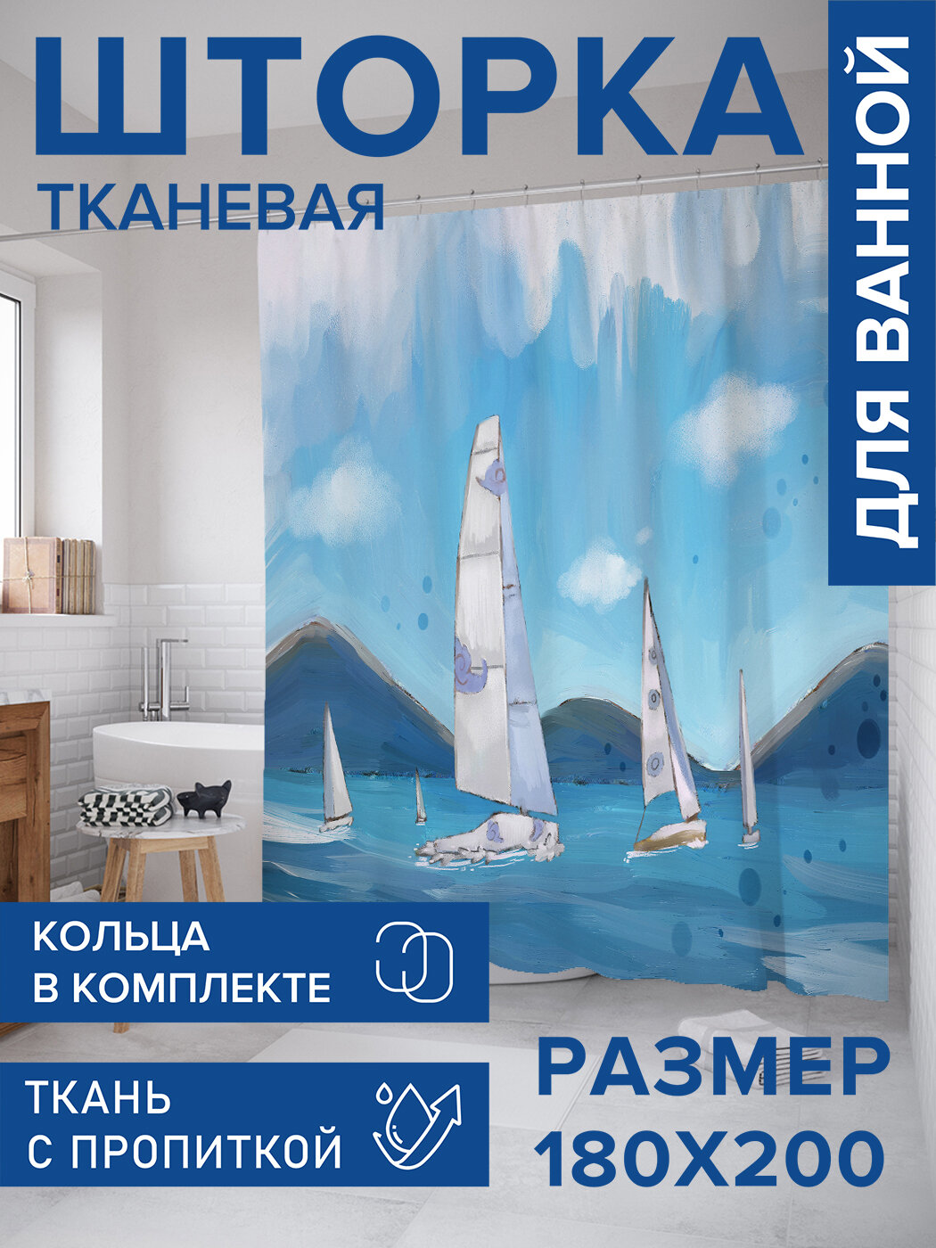 Штора в ванную тканевая с водоотталкивающей пропиткой / занавеска в душевую с рисунком 