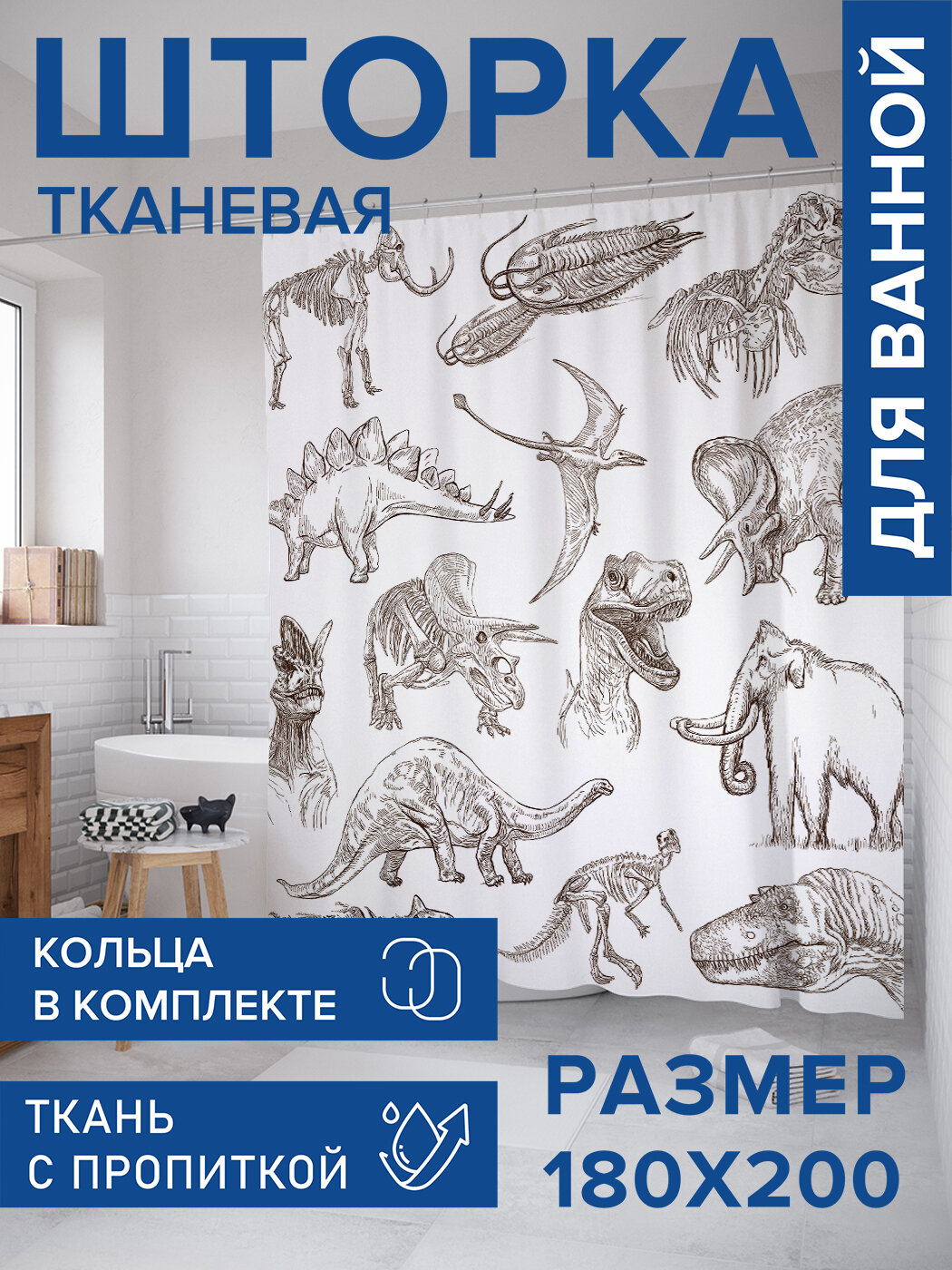 Штора в ванную тканевая с водоотталкивающей пропиткой / занавеска в душевую с рисунком 